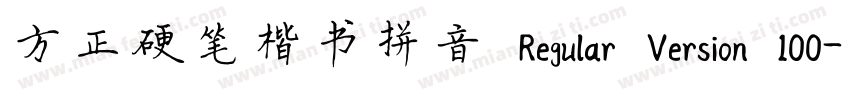 方正硬笔楷书拼音 Regular Version 100字体转换